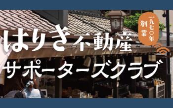 サポーターズクラブ