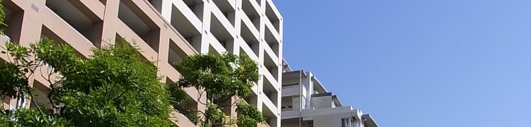 マンション風景