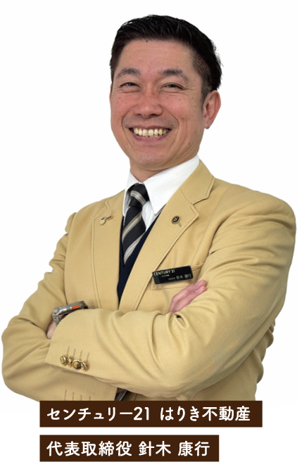 “代表取締役 針木 康行”