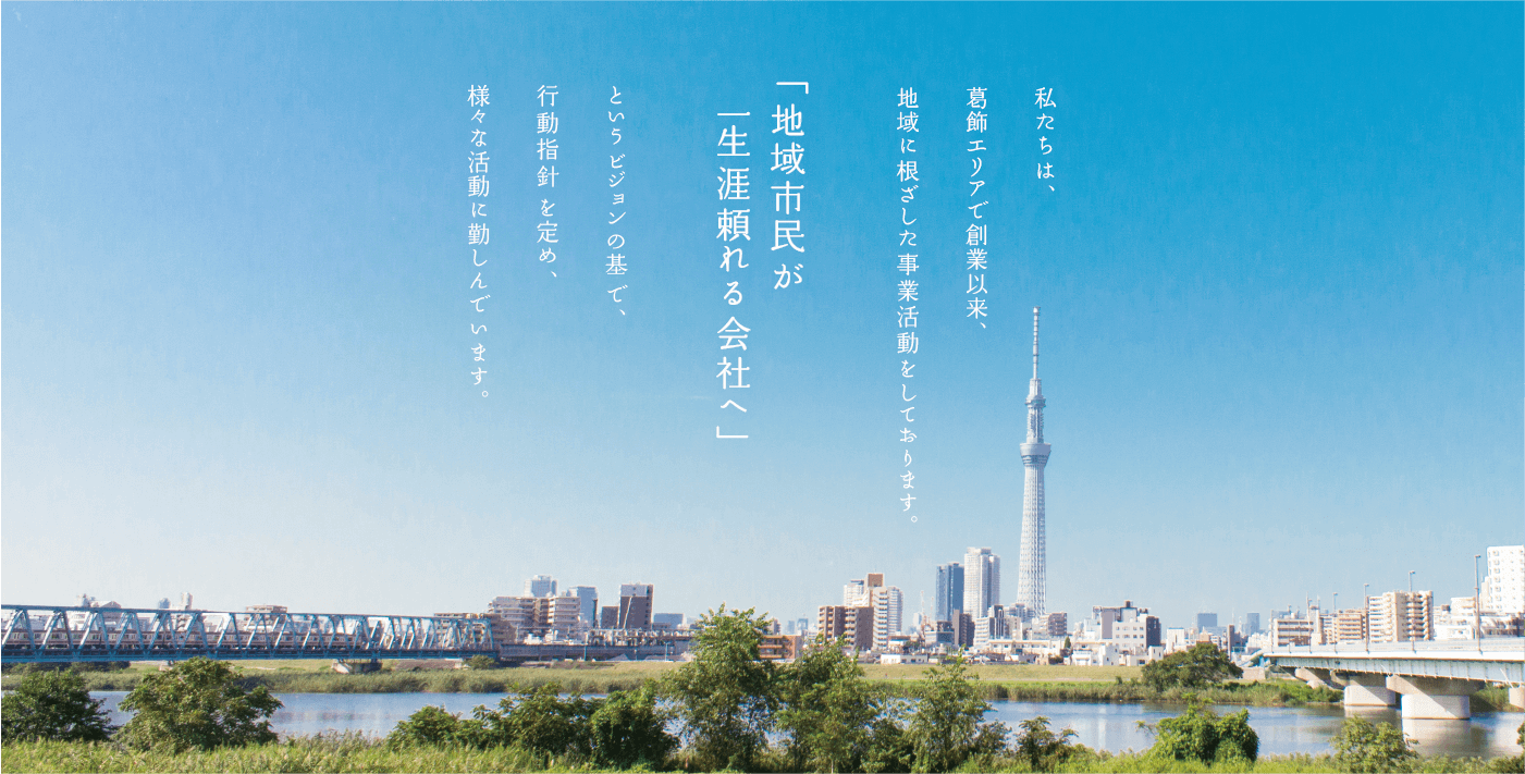 “会社概要メインビジュアル”