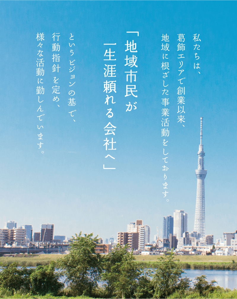 会社概要メインビジュアル