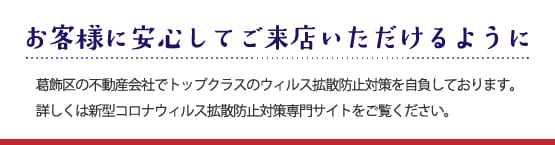 お客様に安心してご来店いただけるように