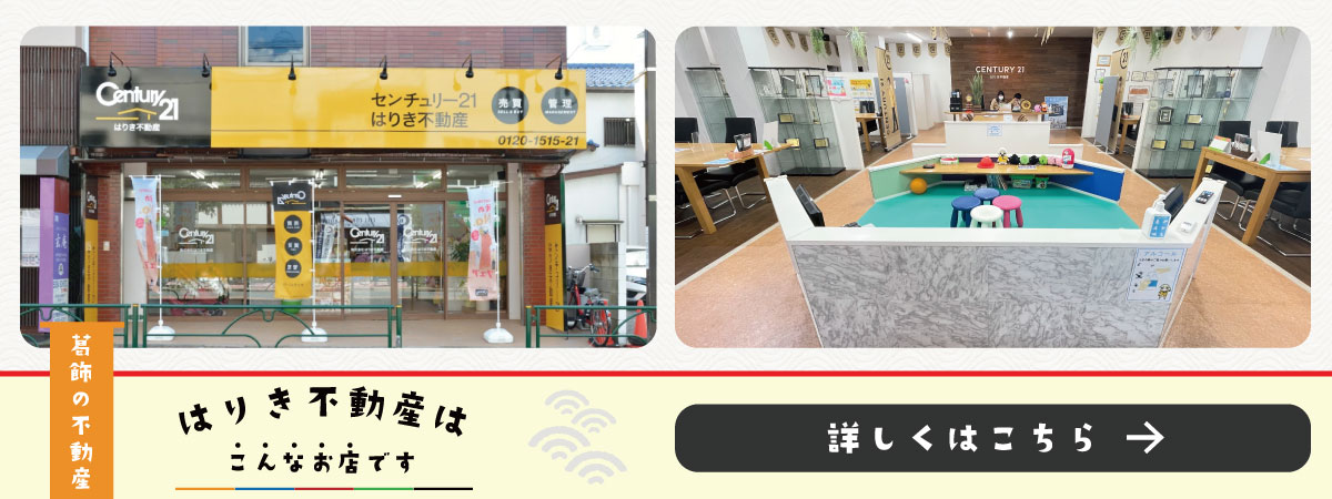 はりき不動産はこんなお店です